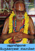 Maha Vidthvan Perukkaranai Swamigal